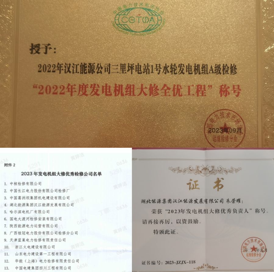 榮譽(yù)證書(shū)（漢江能源公司蔡長(zhǎng)勝供稿）